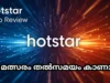 hotstar